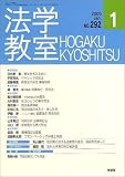 法学教室 2005年 01月号 の評価・レビュー
