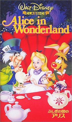 Cover image : (VHS) ふしぎの国のアリス【字幕版】 [VHS]