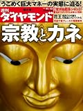 週刊 ダイヤモンド 2010年 11/13号 [雑誌]
