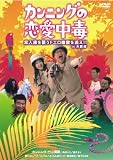 �J���j���O�̗������� ���l�B���P���h�G���H���ǂ�!! in�؍X�� [DVD]