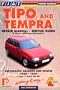 Fiat Tipo and Tempra 1988-96 (Porter Manuals)