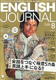ENGLISH JOURNAL (イングリッシュジャーナル) 2010年 08月号 [雑誌]