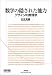 数学の隠された能力―デザインの数理学 (チャートBOOKS SPECIAL ISSUE)