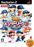 実況パワフルメジャーリーグ3