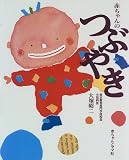 赤ちゃんのつぶやき
