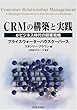 CRMの構築と実践―eビジネス時代の顧客戦略 (Best solution)