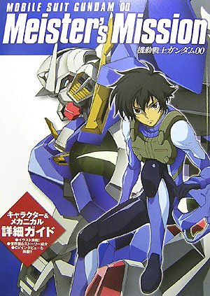Cover image : 機動戦士ガンダム00 Meister's Mission