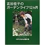 �g�J�j�q�̃K�[�f�����C�t12�J���\�C�M���X����̑��蕨