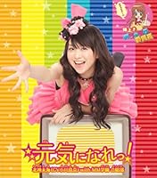 「元気になれっ!」