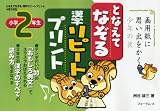 となえてなぞる漢字リピートプリント 小学2年生