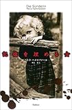 書評 記憶を埋める女 by ごんべえ