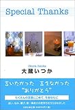 Special Thanks-