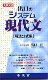 水王舎 出口のシステム現代文(解法公式集)