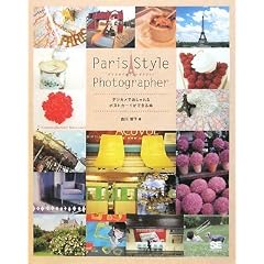 Paris Style Photographer �f�W�J���ł������ȃ|�X�g�J�[�h���ł���{(CD-ROM�t)