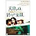 �V���̌��A�I��̊y���B [DVD]