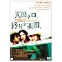 �V���̌��A�I��̊y���B [DVD]