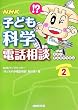 NHK�q�ǂ��Ȋw�d�b���k�q2�r