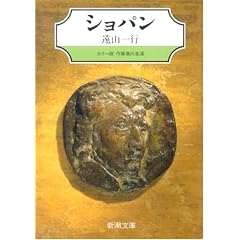 ショパン (新潮文庫―カラー版 作曲家の生涯)