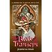 The Body in the Transept (Dorothy Martin Mysteries, No. 1)