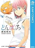 ほんのり！どんぱっち