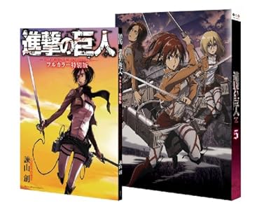 進撃の巨人 5 [初回特典:80P「進撃の巨人」スペシャルフルカラーコミック(原作:諫山創)] [Blu-ray]