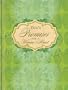 God's Promises for a Woman's Heart Journal