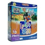 しゃべっちゃ英語 3 旅の巻 デラックス