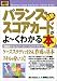 図解入門 最新バランス・スコアカードがよーくわかる本―戦略的マネジメントへのパーフェクトアプローチ (How‐nual Business Guide Book)