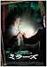 �ߥ顼�� (�����ե��������������� ���) [DVD]