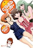 とらぶるえっち (マンサンコミックス) (マンサンコミックス)