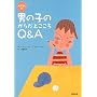 ���O����̒j�̎q�̂��炾�Ƃ�����Q&A