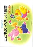 こどものやさしい聴音/導入編