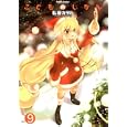 こどものじかん ９<br>私屋 カヲル <br>双葉社<br>630円<br>ISBN:9784575838619