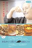 ようこそポルトガル食堂へ (私のとっておき) 画像