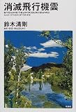 消滅飛行機雲