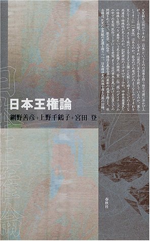 Cover image : 日本王権論