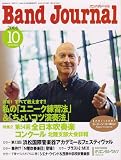 Band Journal (バンド ジャーナル) 2006年 10月号 [雑誌]/