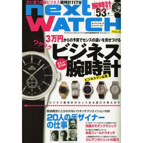 next WATCH 2009年12月号 表紙画像