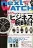next WATCH