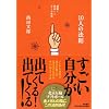 10人の法則 ―感謝と恩返しと少しの勇気