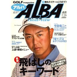 ALBA TROSS-VIEW (アルバトロス・ビュー) 2008年 7/24号 [雑誌]