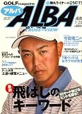 ALBA TROSS-VIEW (アルバトロス・ビュー) 2008年 7/24号 [雑誌]
