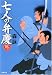 七人の弁慶 (風の巻) (双葉文庫 (も-11-01)) (双葉文庫 (も-11-01))