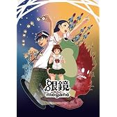 眼鏡(通常版) [DVD]