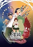 眼鏡(通常版) [DVD]
