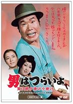 第17作 男はつらいよ 寅次郎夕焼け小焼け HDリマスター版 [DVD]