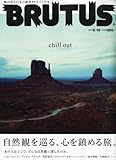 BRUTUS (ブルータス) 2011年 8/15号 [雑誌]-