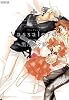 Vassalord.(5) 限定版[ドラマＣＤ付] (BLADE COMICS)