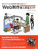 Web制作新人育成ガイド―読むだけで、Web制作業界の現場力が身につく!1日でも早くプロになるためのStepUPブック