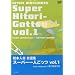���{�l�u���I�W �u�X�[�p�[��l�����v Vol.1 [DVD]